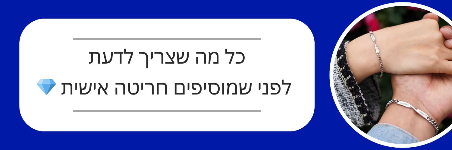 בחירת חריטה נכונה 💎